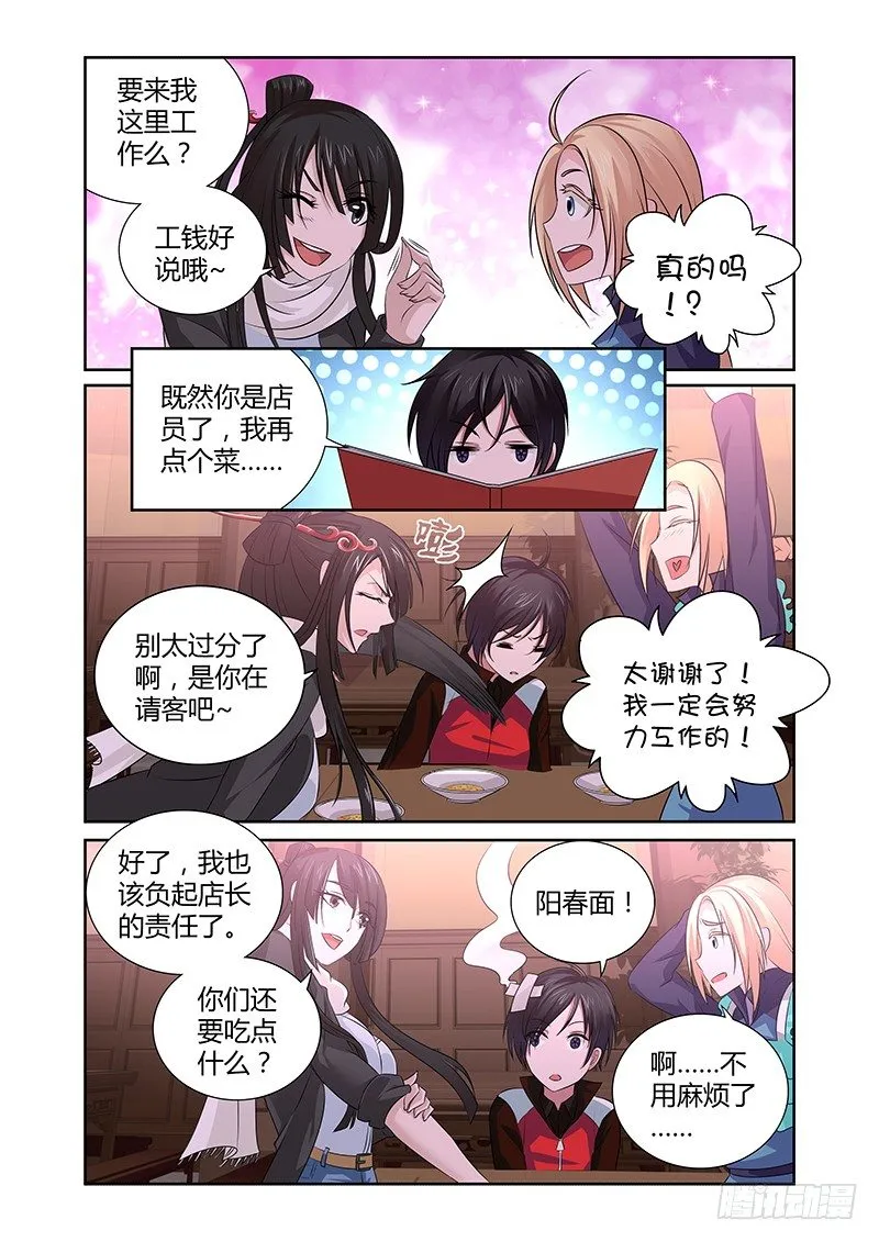 012 休憩之所（五） 第12页