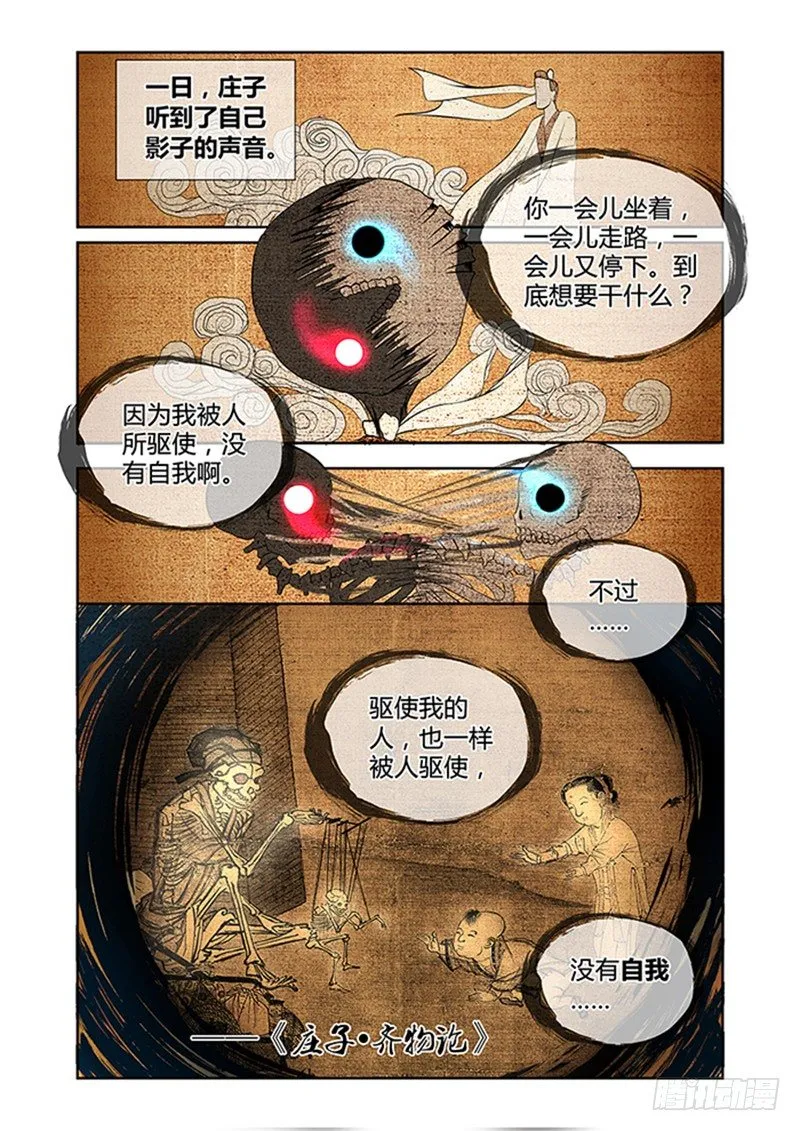 013 罔两嗫嚅（一） 第2页