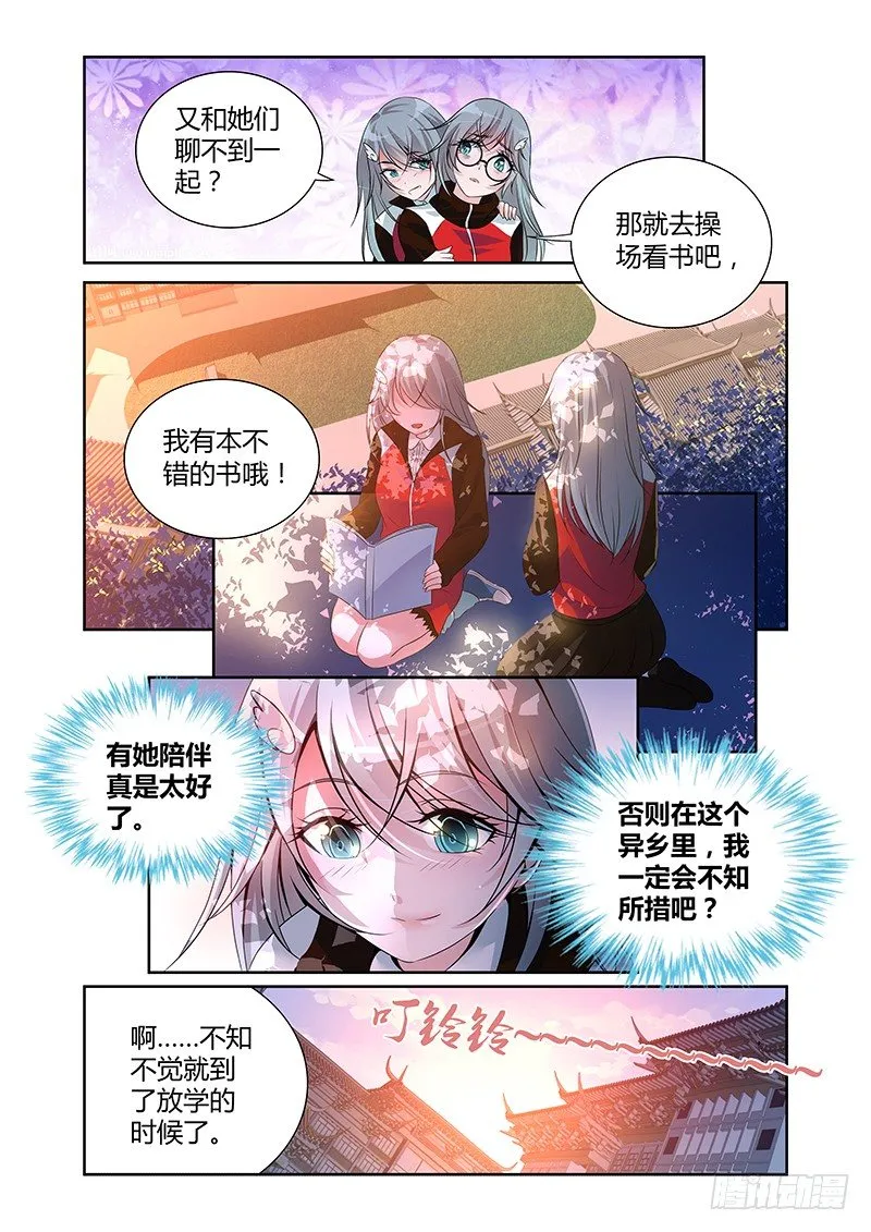 013 罔两嗫嚅（一） 第8页