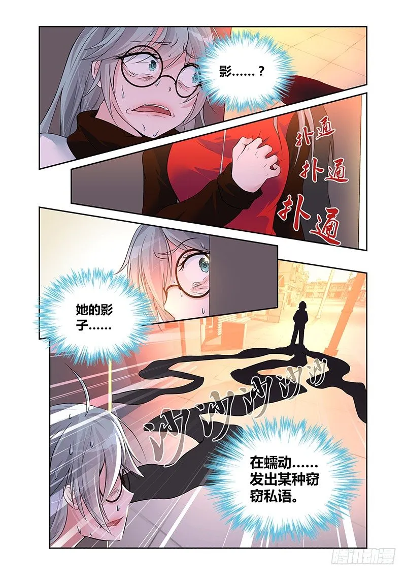 013 罔两嗫嚅（一） 第12页