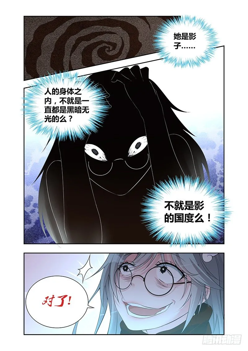 013 罔两嗫嚅（一） 第14页