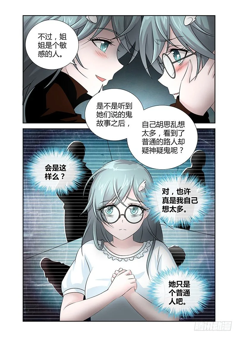 014 罔两嗫嚅（二） 第2页