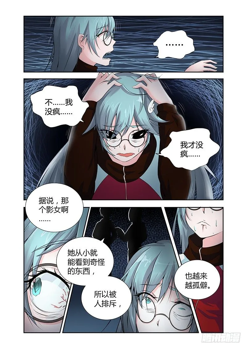 014 罔两嗫嚅（二） 第6页