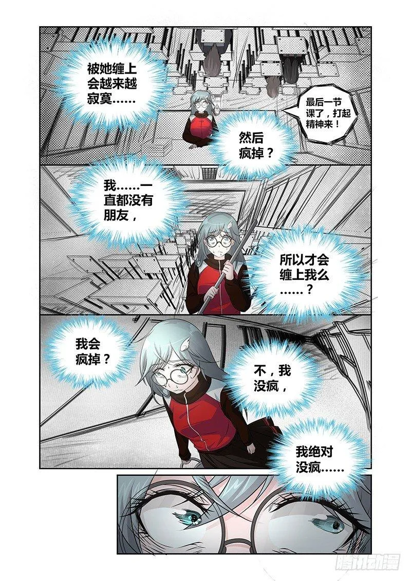 014 罔两嗫嚅（二） 第9页