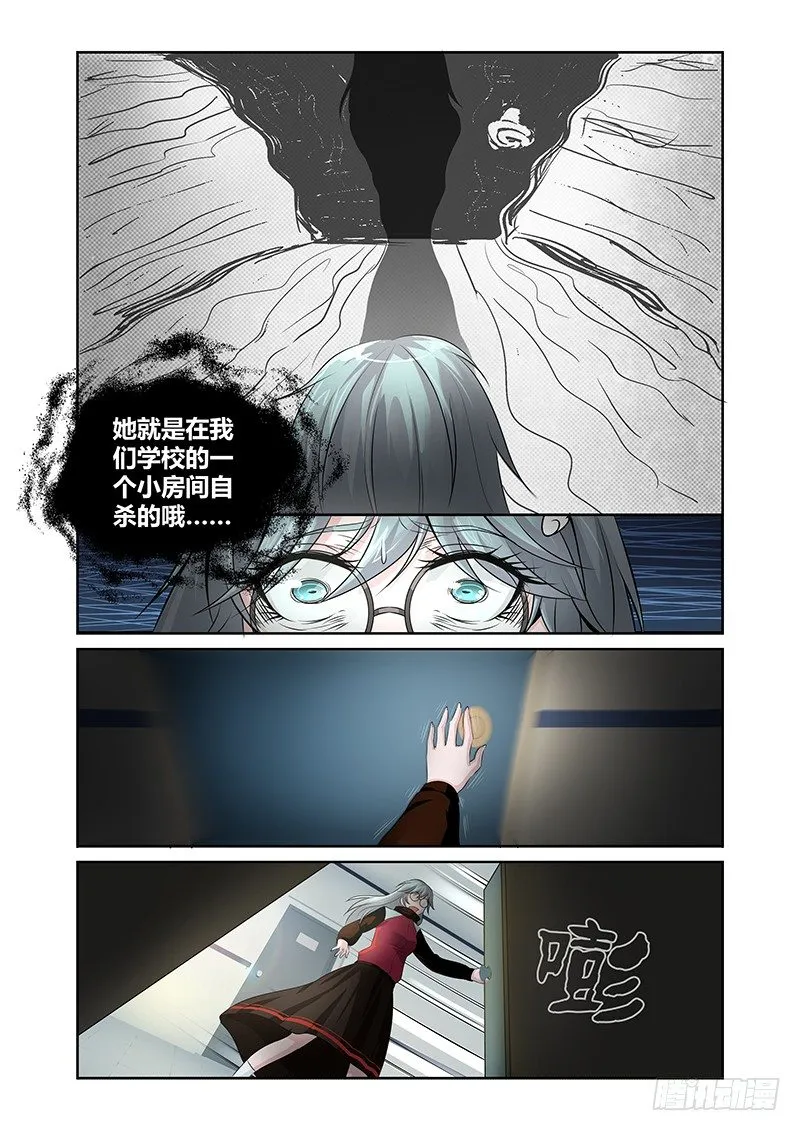014 罔两嗫嚅（二） 第10页