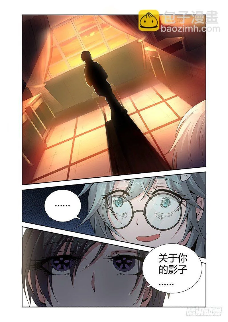 014 罔两嗫嚅（二） 第12页