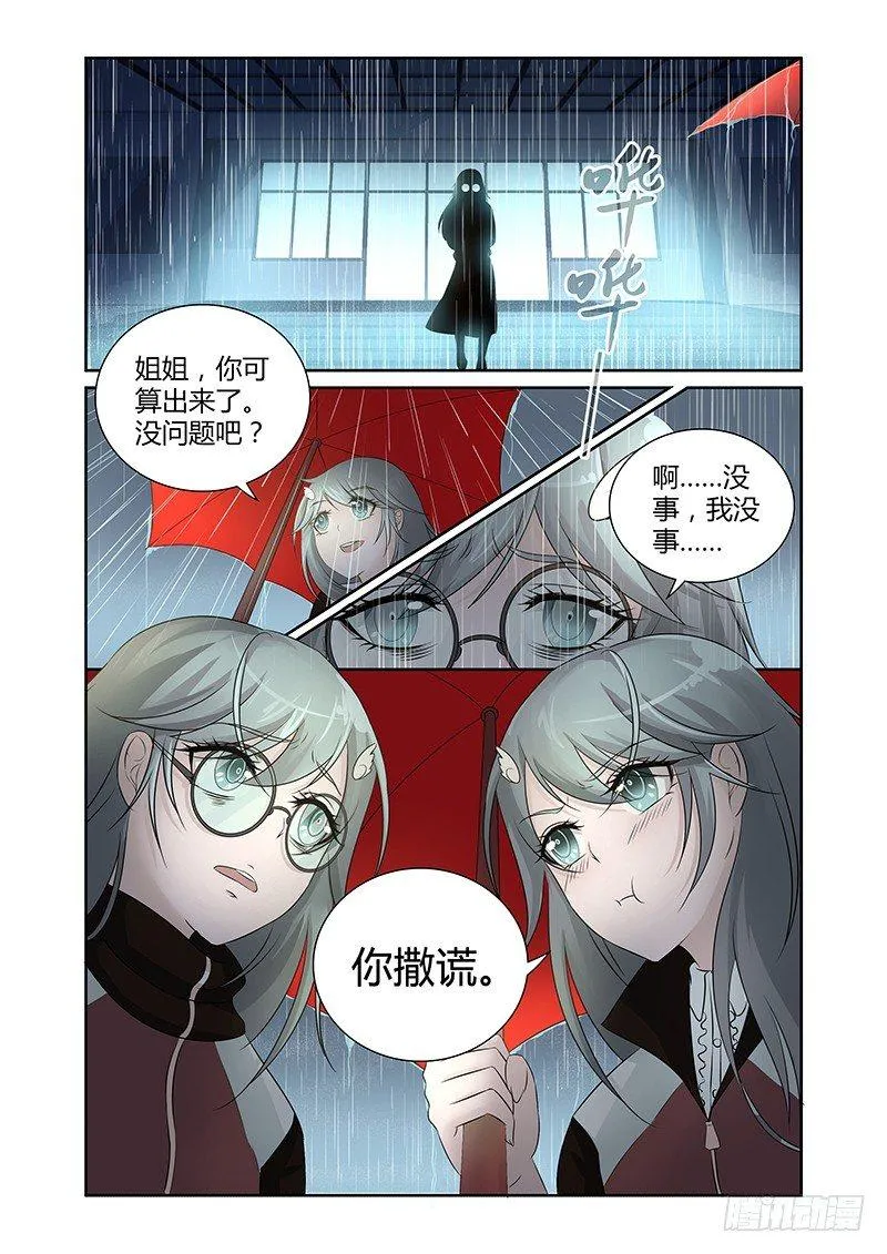 015 罔两嗫嚅（三） 第2页