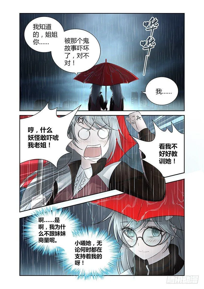 015 罔两嗫嚅（三） 第3页