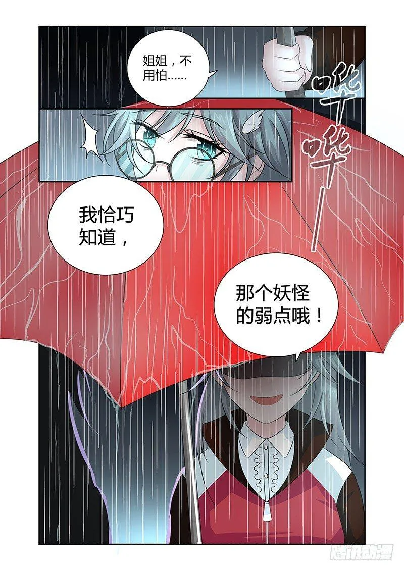 015 罔两嗫嚅（三） 第4页