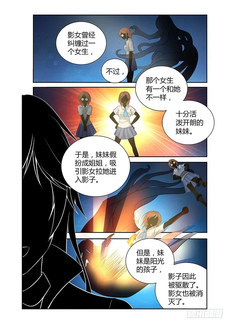 015 罔两嗫嚅（三） 第5页