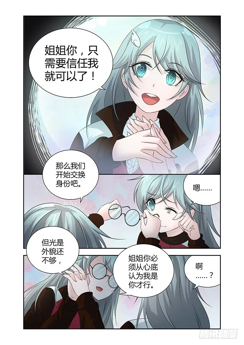 015 罔两嗫嚅（三） 第7页