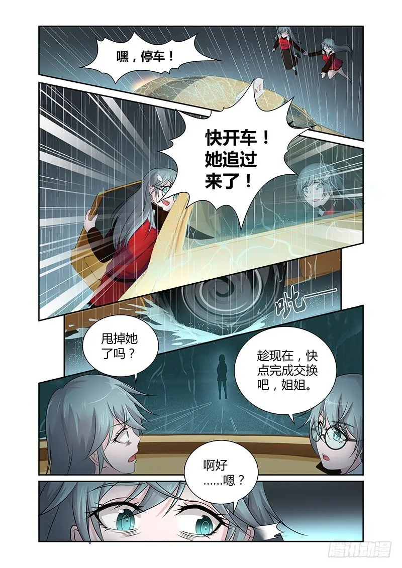 015 罔两嗫嚅（三） 第10页