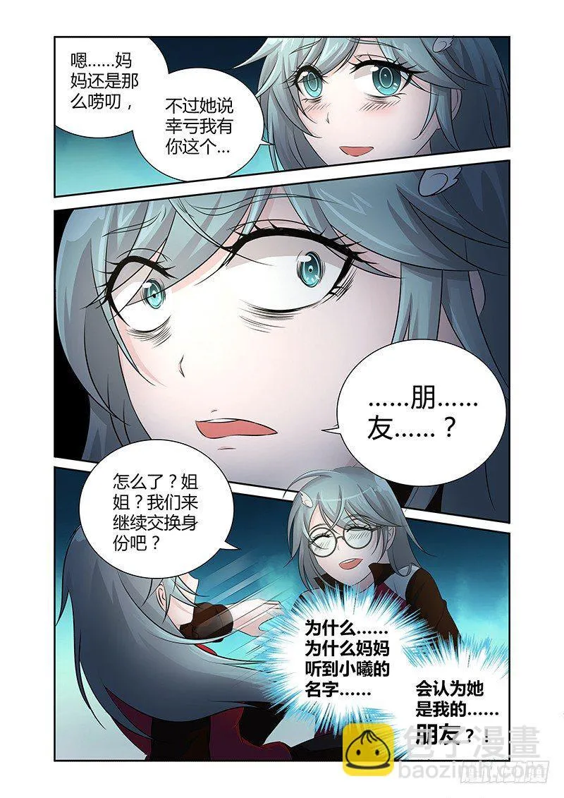 015 罔两嗫嚅（三） 第12页