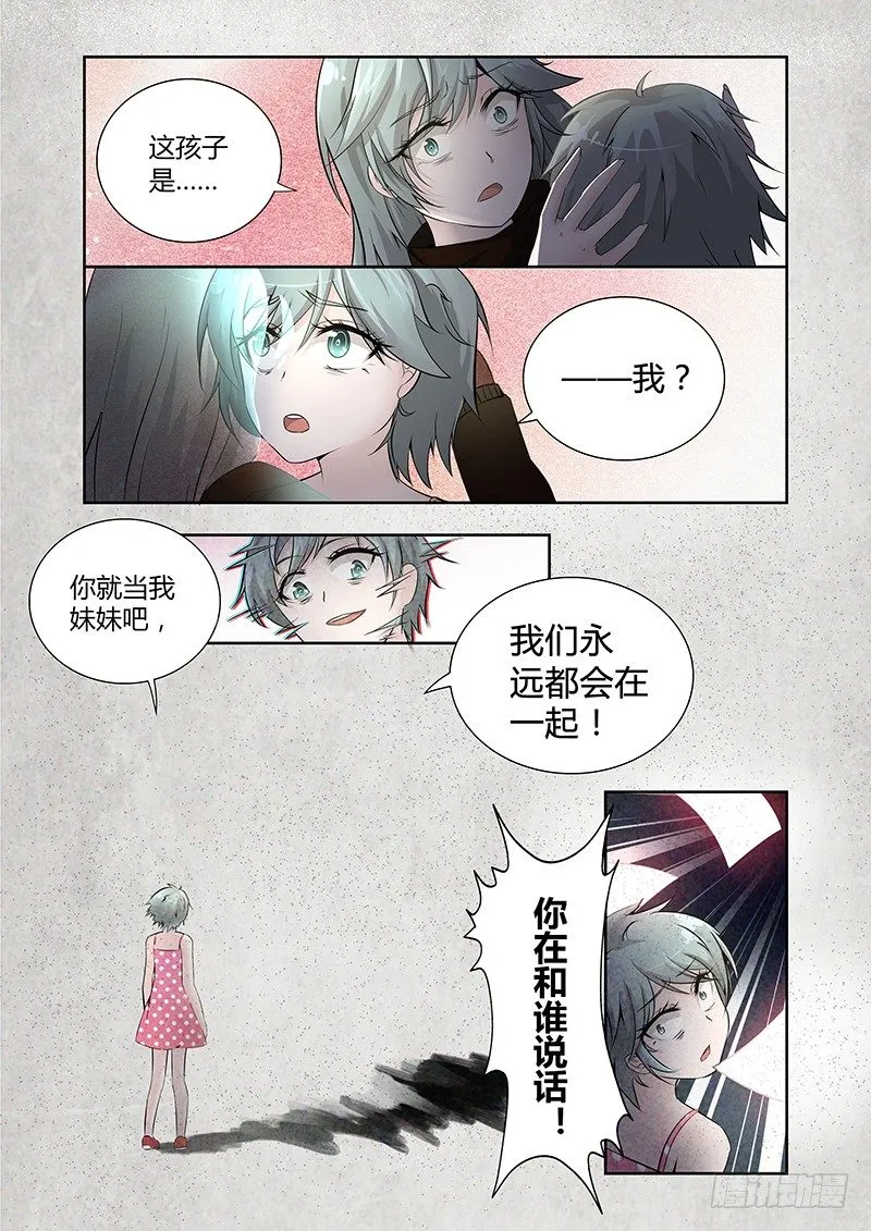 016 罔两嗫嚅（四） 第7页