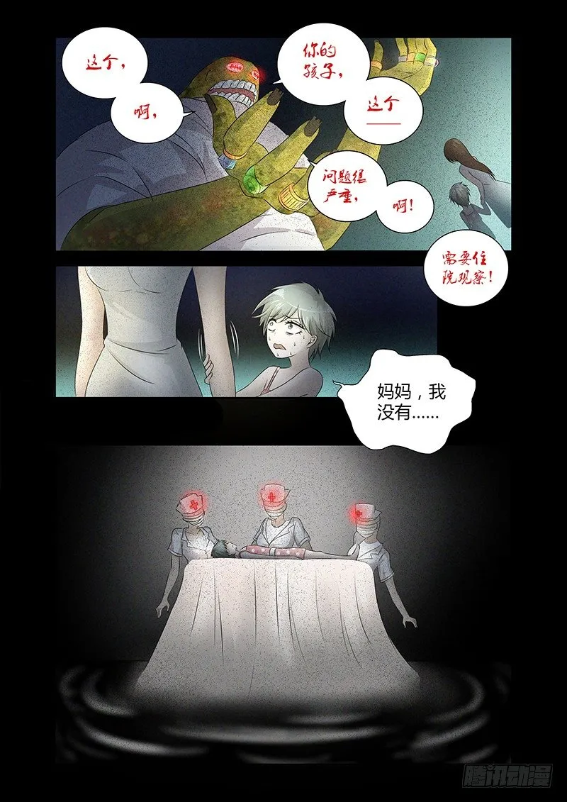 016 罔两嗫嚅（四） 第10页
