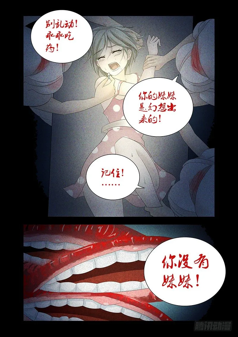 016 罔两嗫嚅（四） 第11页
