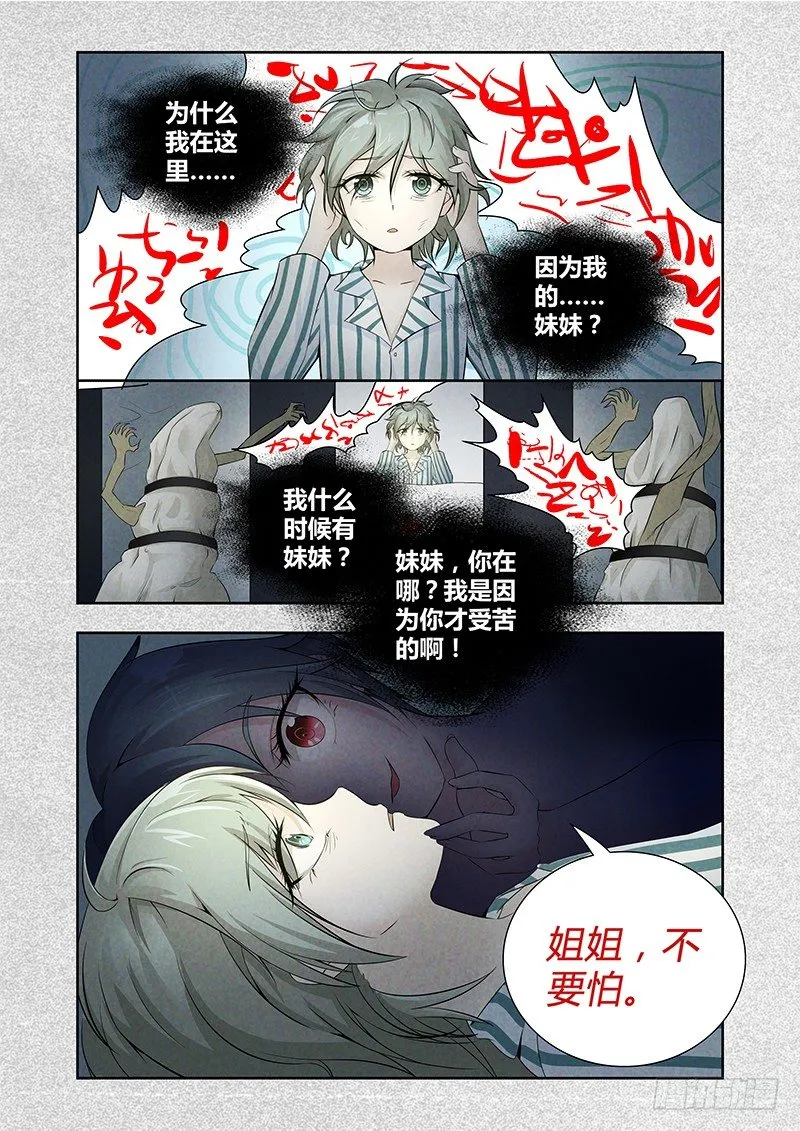 016 罔两嗫嚅（四） 第12页