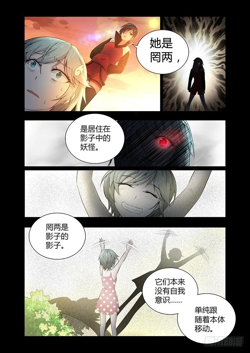 017 罔两嗫嚅（五） 第3页