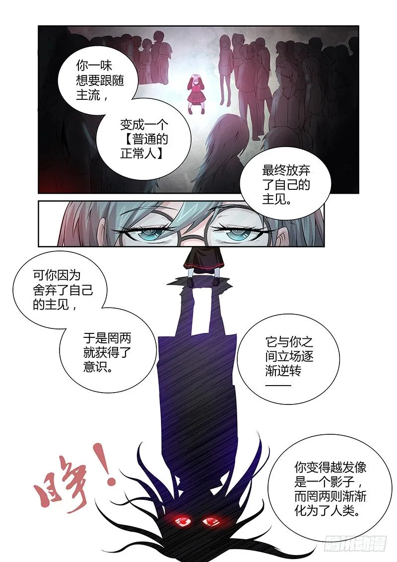 017 罔两嗫嚅（五） 第5页