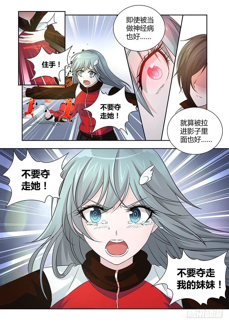 017 罔两嗫嚅（五） 第9页