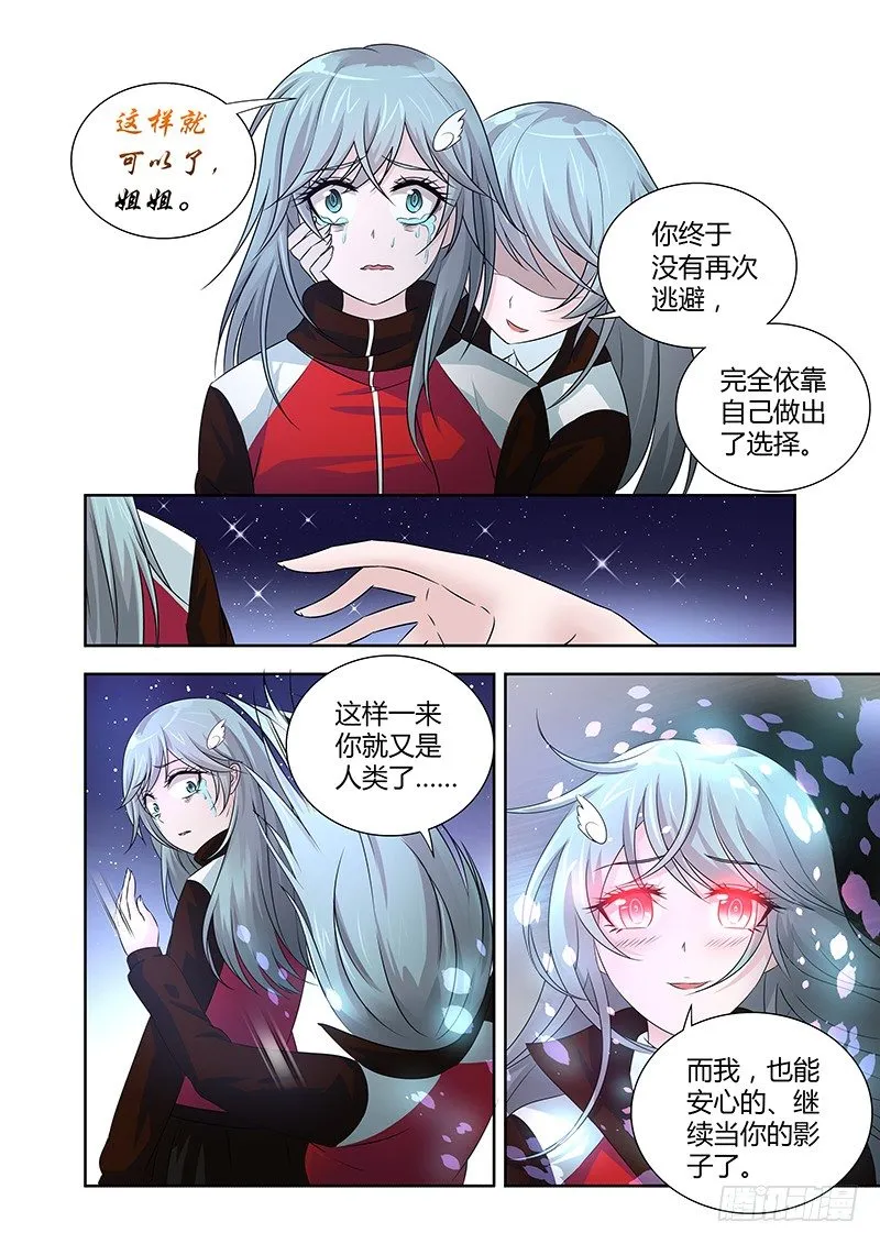 017 罔两嗫嚅（五） 第10页
