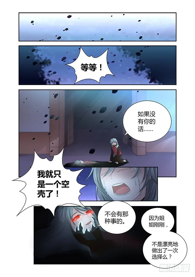 017 罔两嗫嚅（五） 第11页