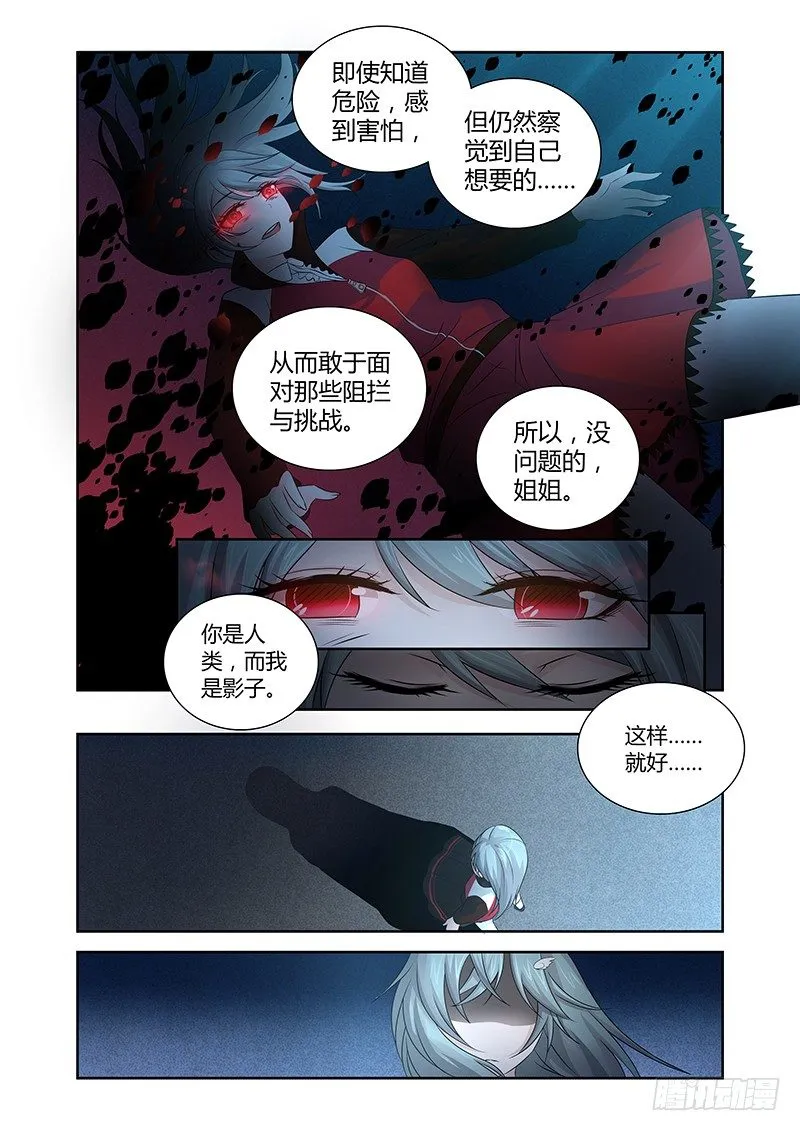 017 罔两嗫嚅（五） 第12页