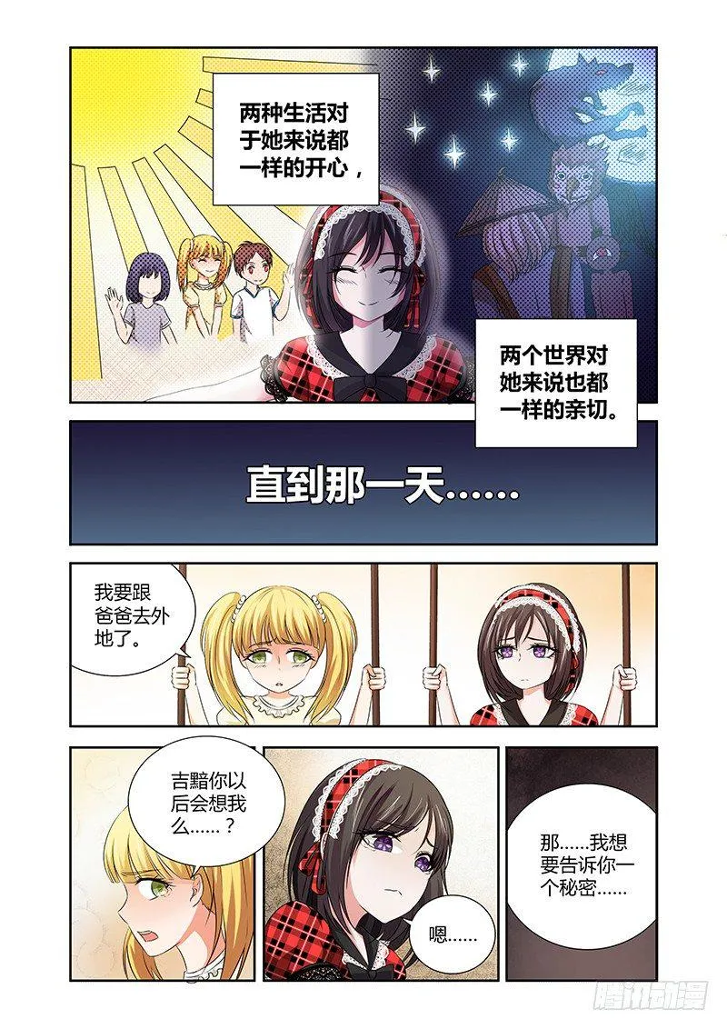 019 迷雾之爱（二） 第6页