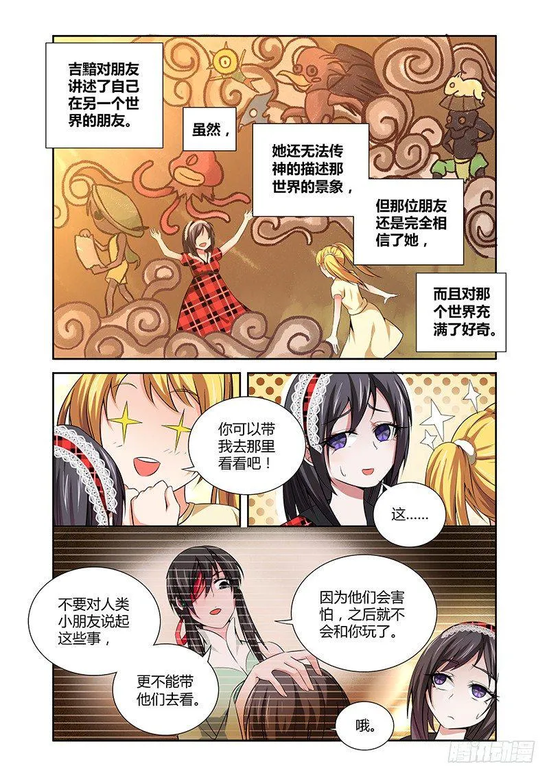 019 迷雾之爱（二） 第7页