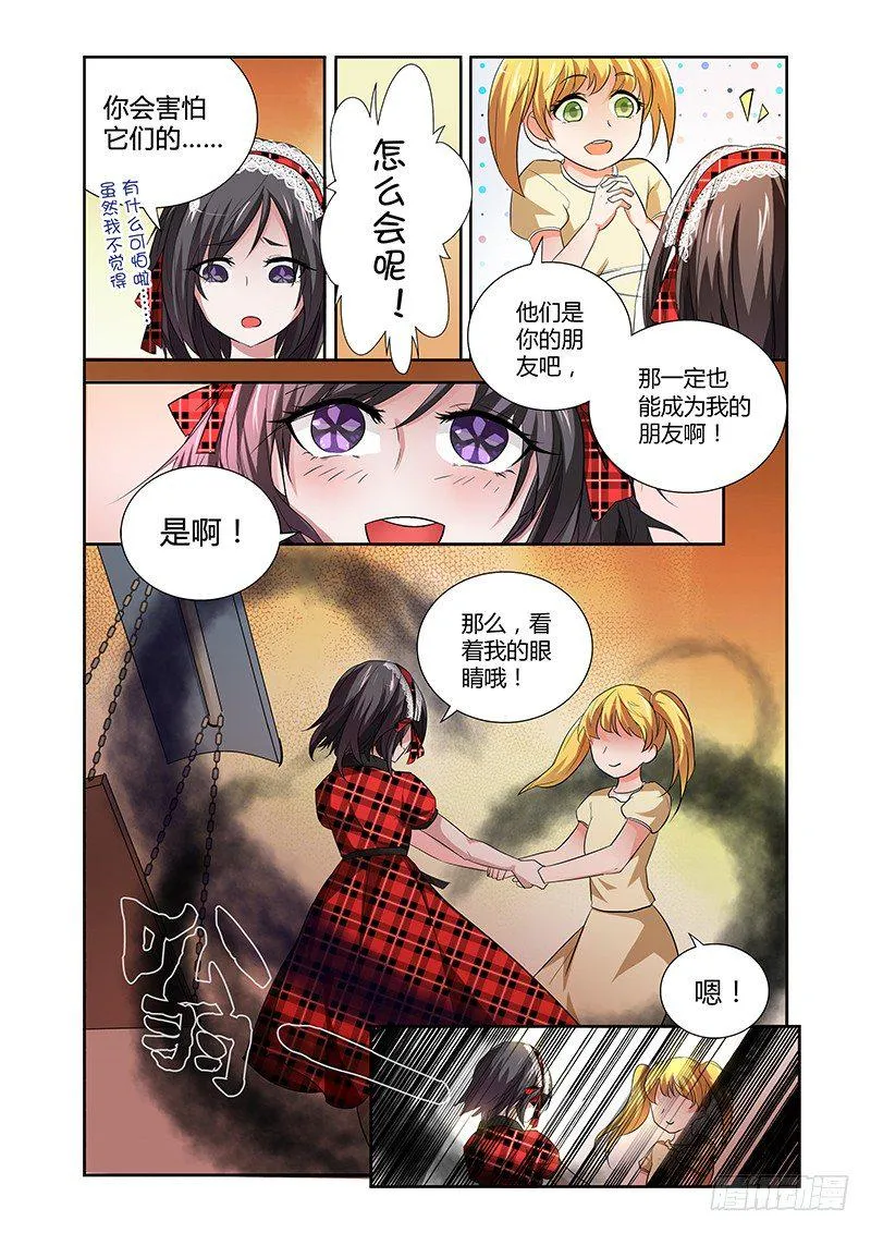 019 迷雾之爱（二） 第8页