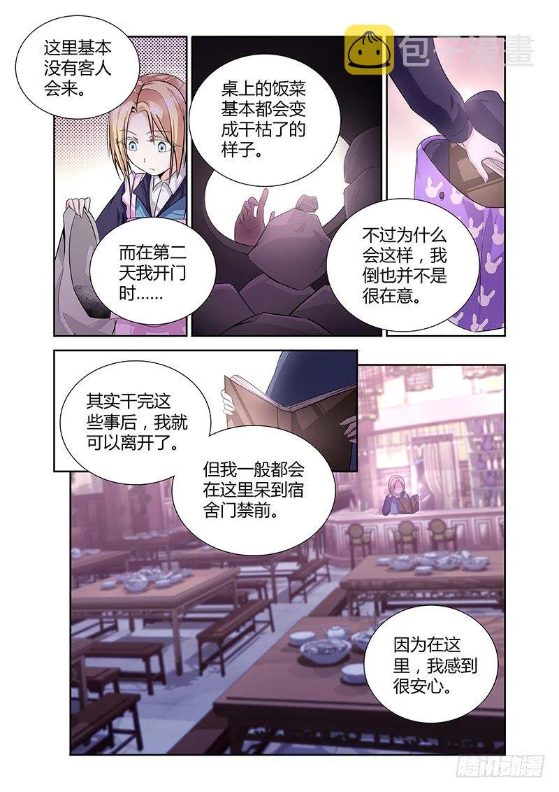 018 迷雾之爱（一） 第7页