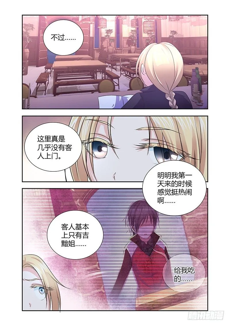 018 迷雾之爱（一） 第8页