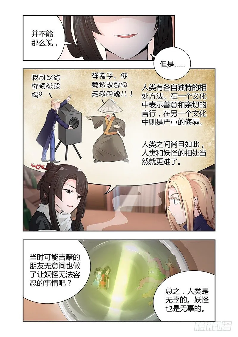 020 迷雾之爱（三） 第2页