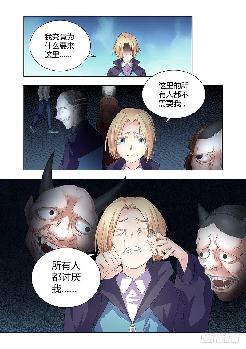 020 迷雾之爱（三） 第6页
