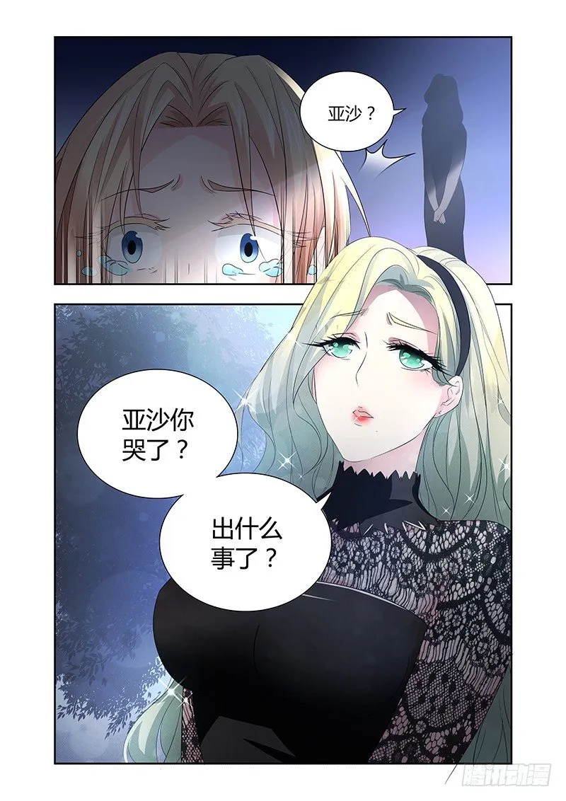 020 迷雾之爱（三） 第7页