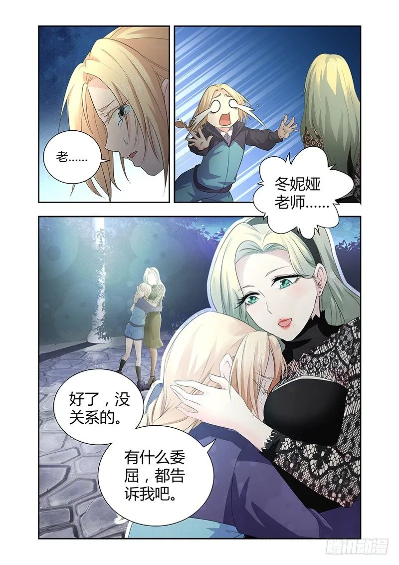 020 迷雾之爱（三） 第8页