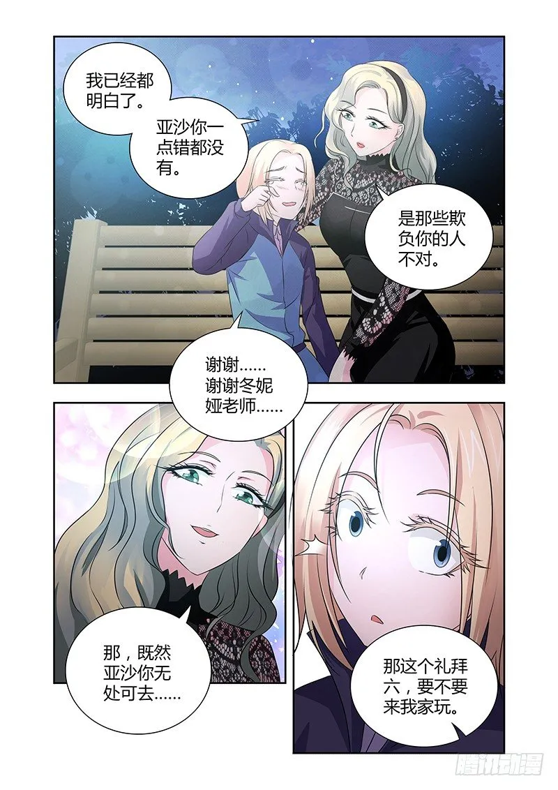 020 迷雾之爱（三） 第9页