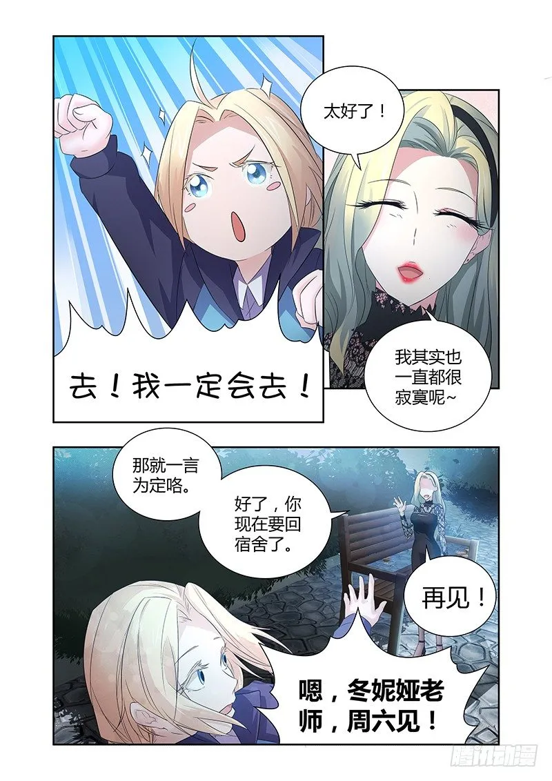 020 迷雾之爱（三） 第10页