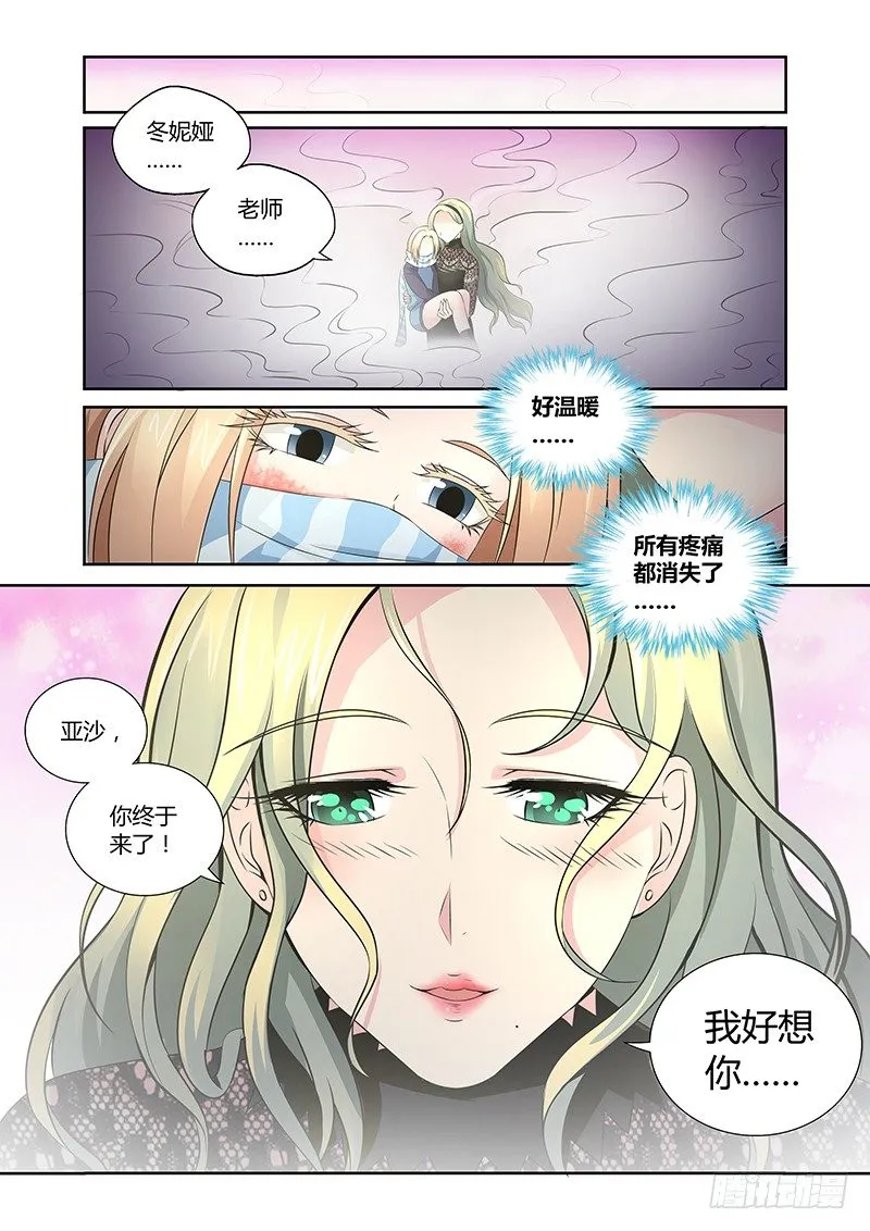 022 迷雾之爱（五） 第3页