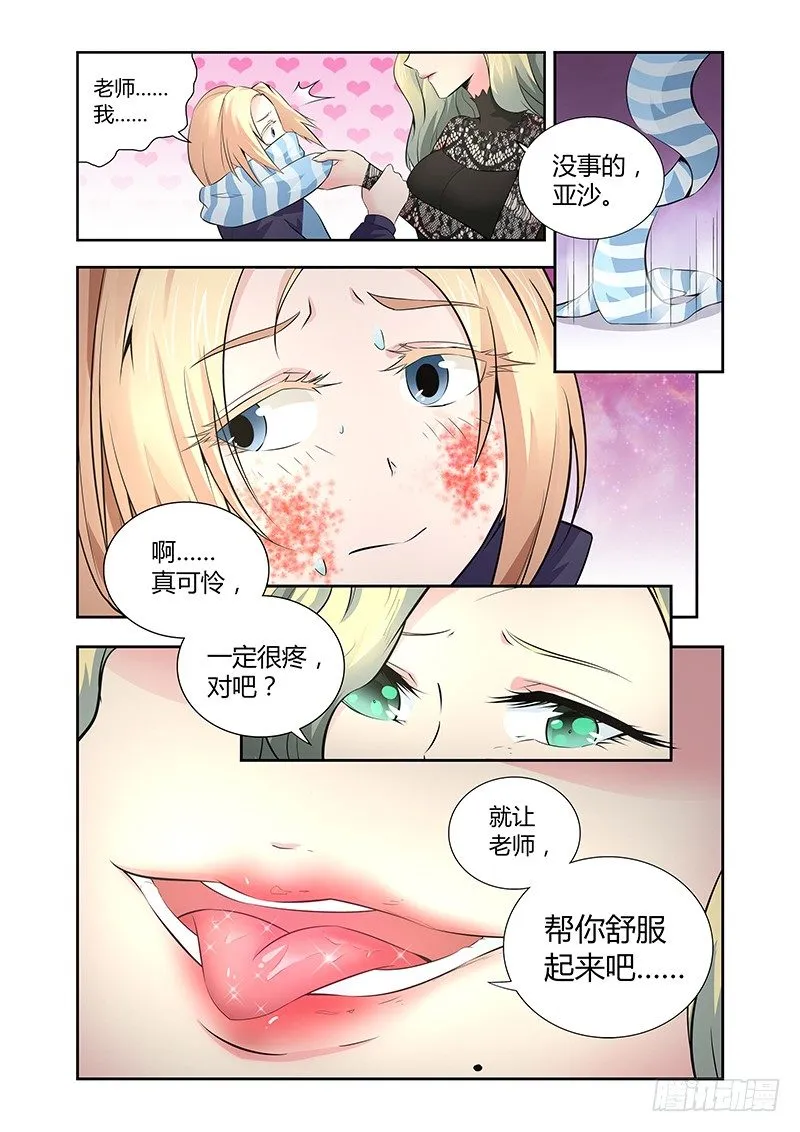 022 迷雾之爱（五） 第4页