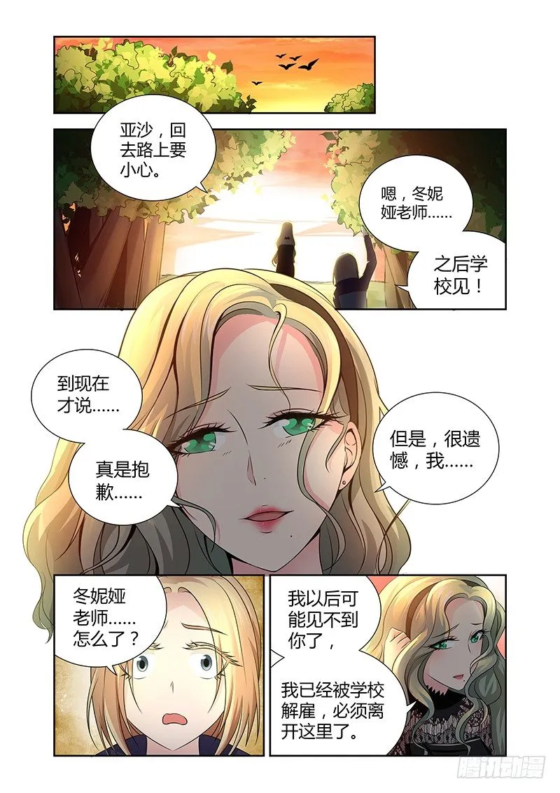022 迷雾之爱（五） 第8页