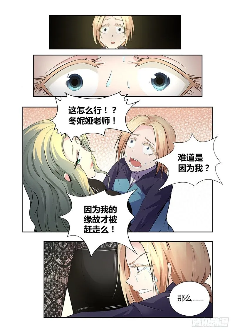 022 迷雾之爱（五） 第9页