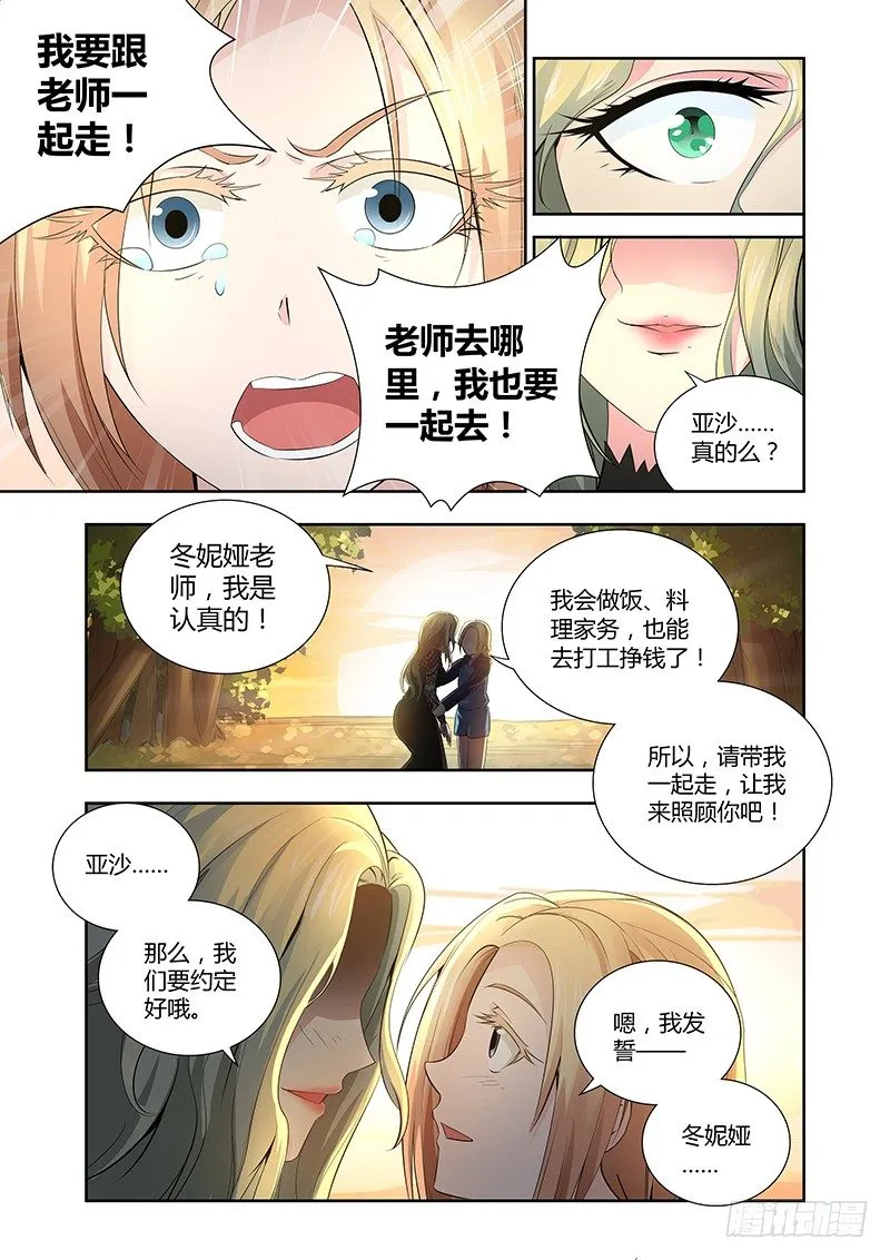 022 迷雾之爱（五） 第10页