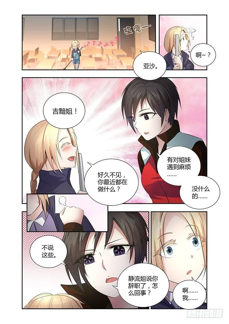 021 迷雾之爱（四） 第3页