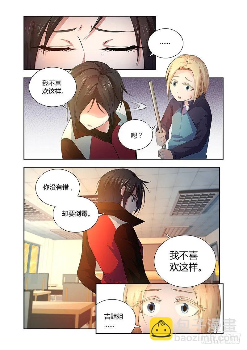 021 迷雾之爱（四） 第5页