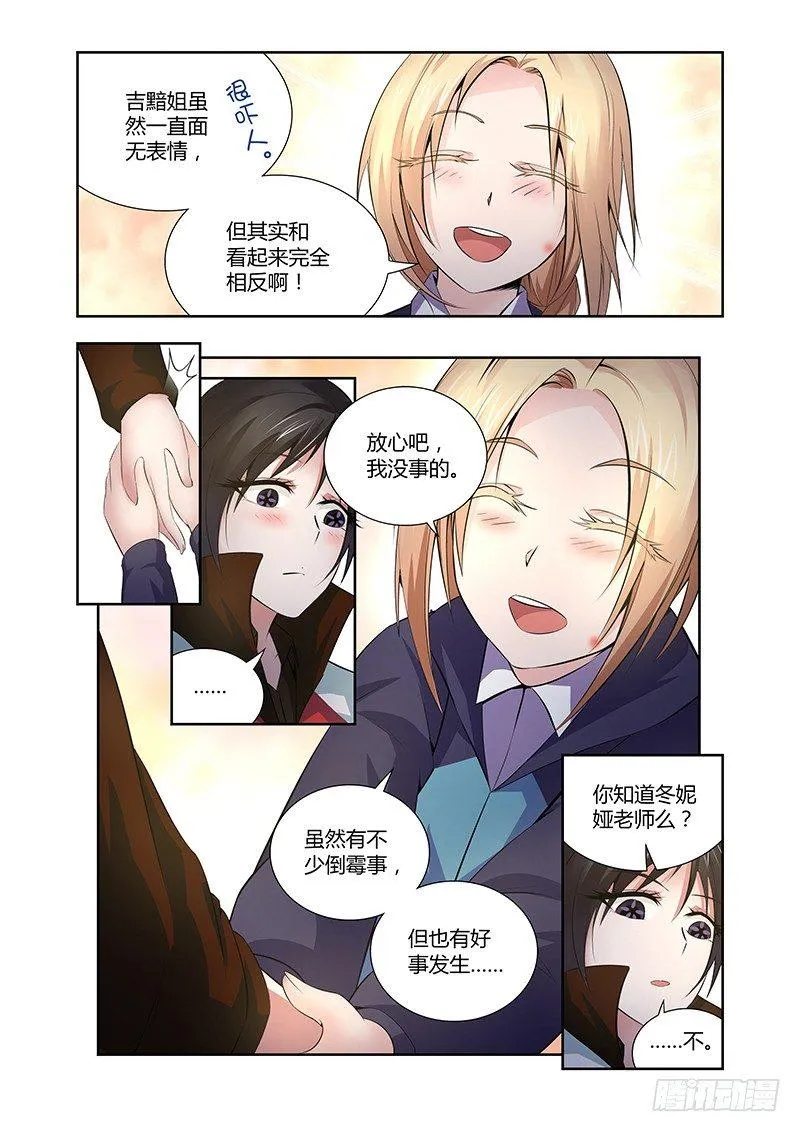 021 迷雾之爱（四） 第6页