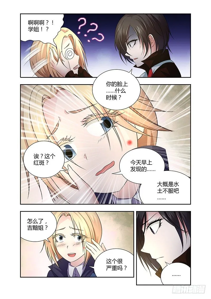 021 迷雾之爱（四） 第8页