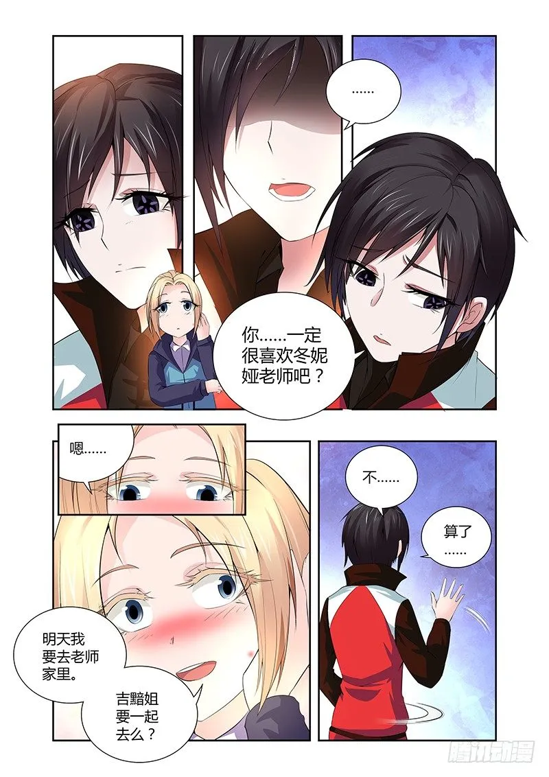 021 迷雾之爱（四） 第9页