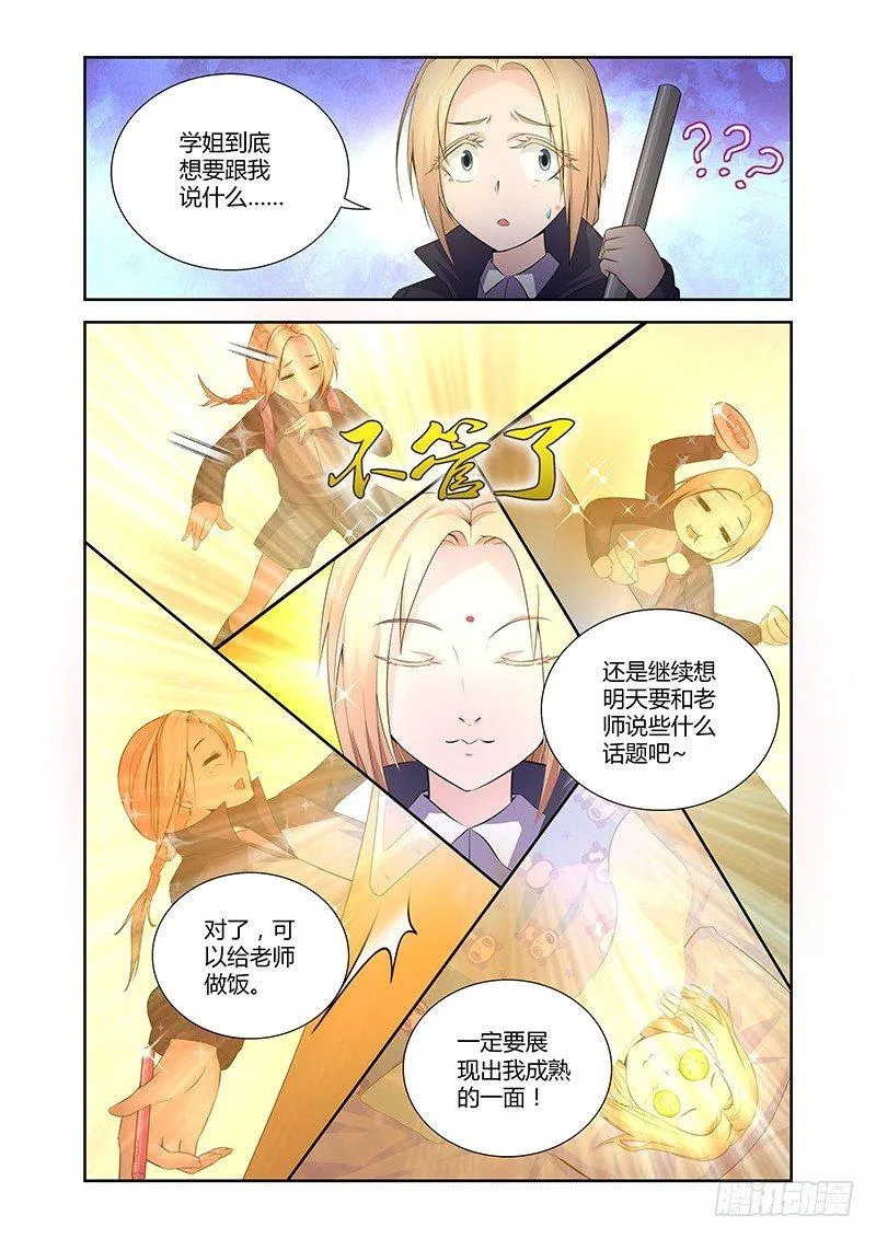 021 迷雾之爱（四） 第10页