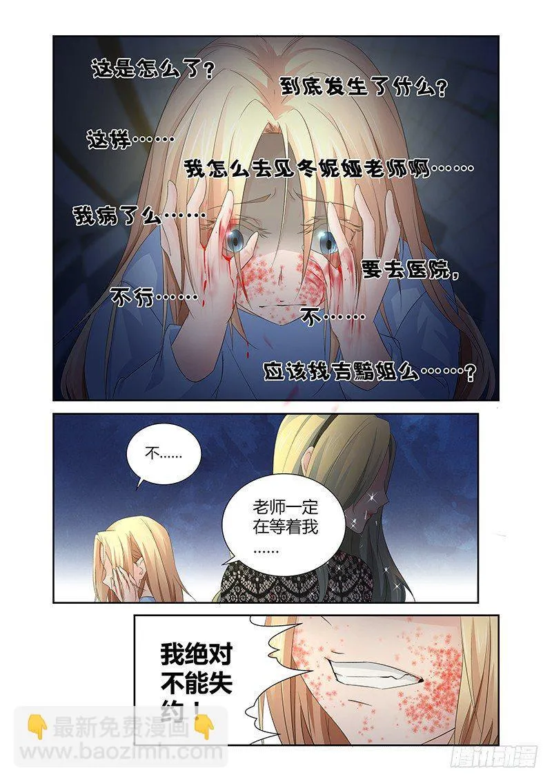 021 迷雾之爱（四） 第13页